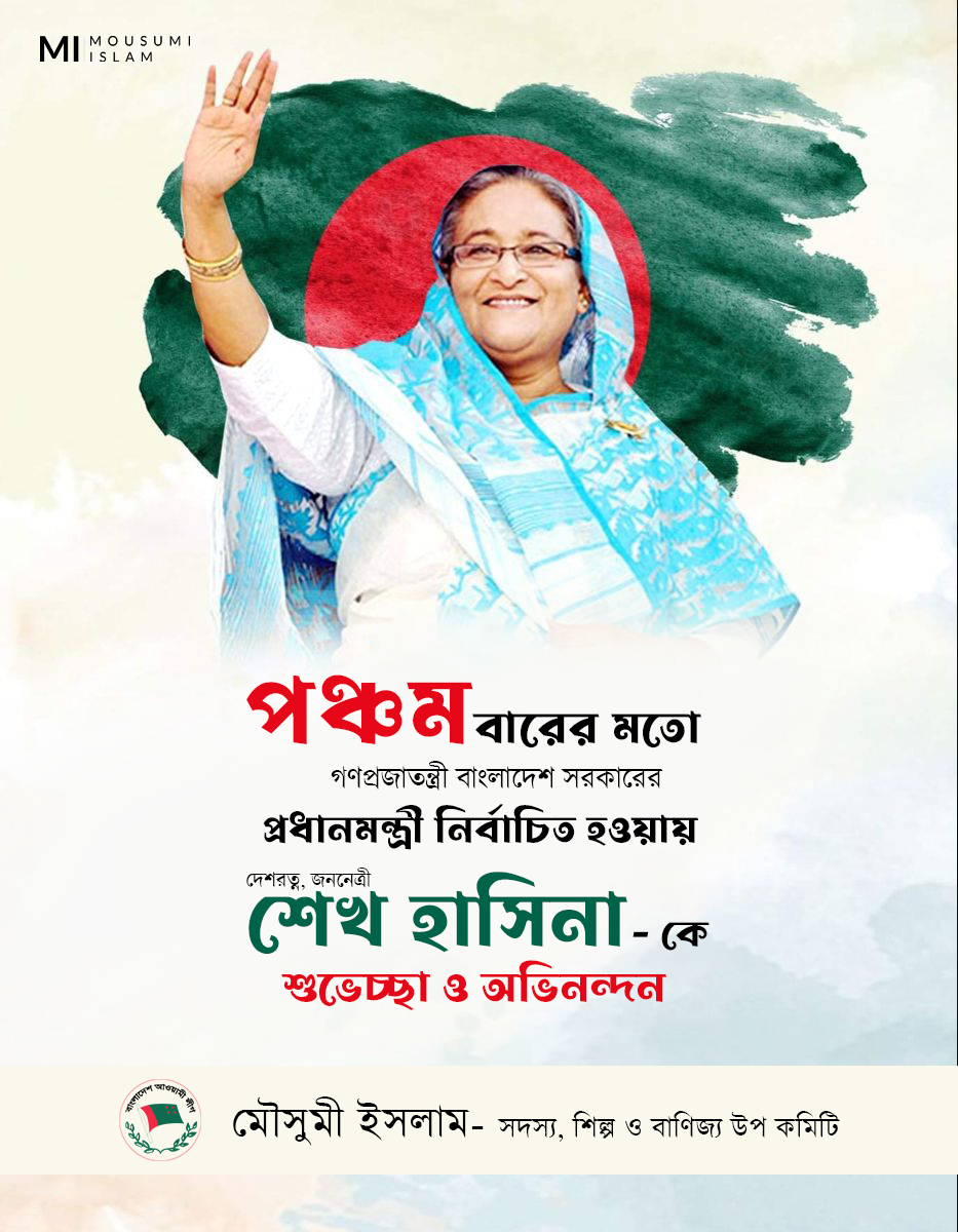 Congratulations Sheikh Hasina Mousumi Islam 1